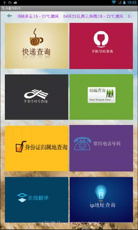 生活查询助手截图1