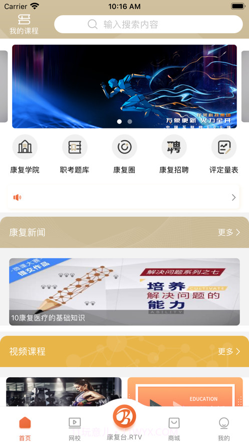 华励康复教育官网版截图1 华励康复教育官网版截图1