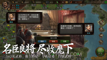 群雄时代手机版截图4