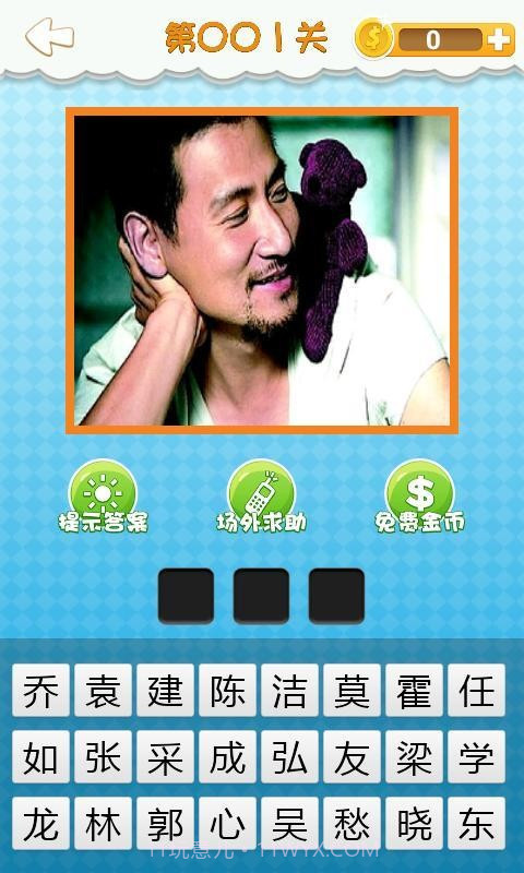 我爱猜大明星截图2 我爱猜大明星截图2