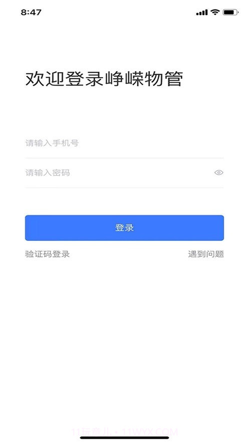 峥嵘物业截图2