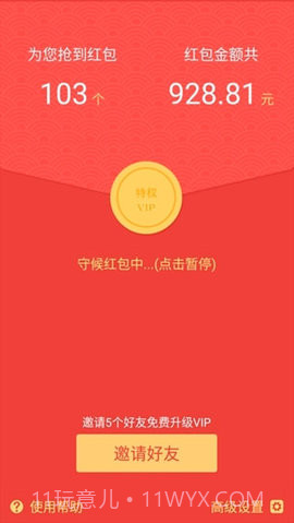 微信红包尾数控制器截图3