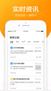 桃李云校截图3 桃李云校截图3