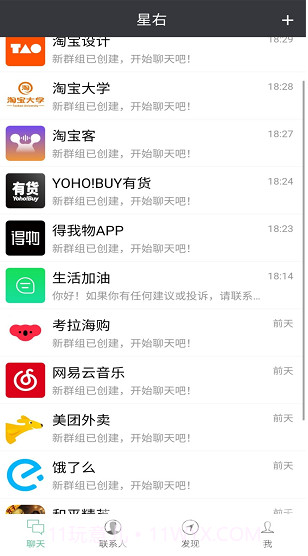 星右(星右公司内部通迅)V1.1.91 安卓免费版截图3 星右(星右公司内部通迅)V1.1.91 安卓免费版截图3