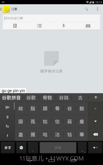 谷歌拼音输入法截图4