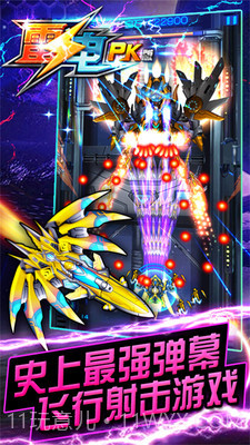 5雷电战机201中文版v2.1.0截图4