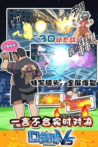 口袋妖怪VS九游免费版截图2