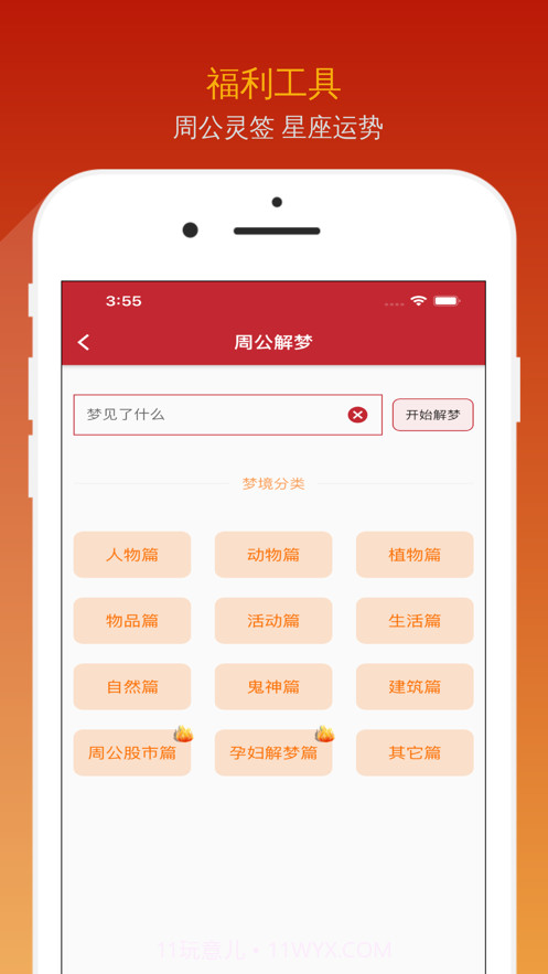 炎黄万年历最新版截图2