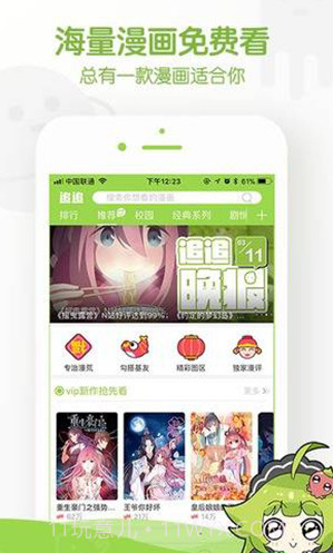 追追漫画v2.6.8截图2