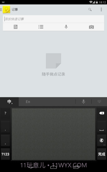 谷歌拼音输入法截图3