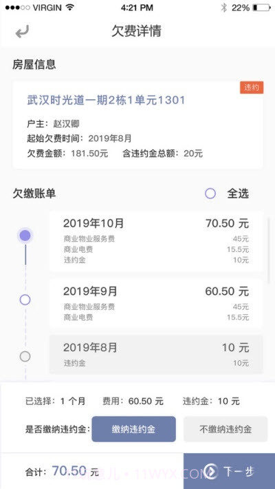 东e管东原物业管理app截图1