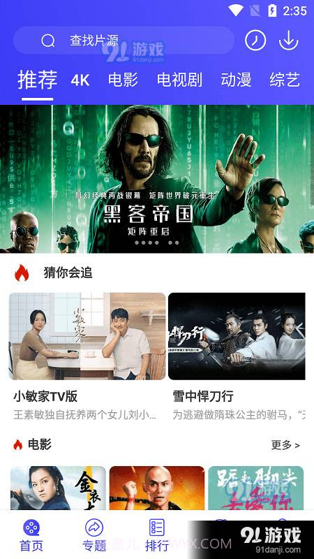 星辰视频免费版截图1