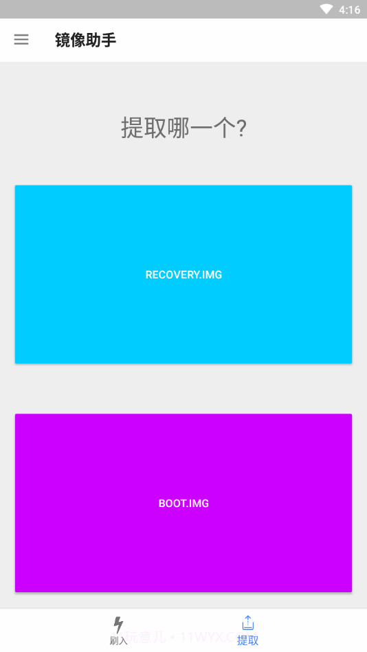 镜像助手截图2 镜像助手截图2