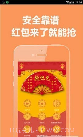 微信秒速领红包截图2