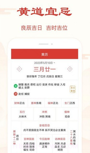 精准万年历官网版截图4 精准万年历官网版截图4