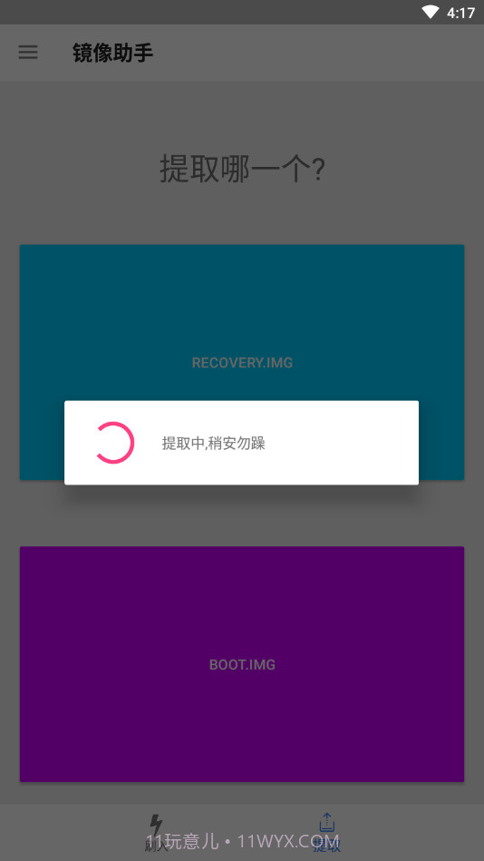 镜像助手截图4 镜像助手截图4