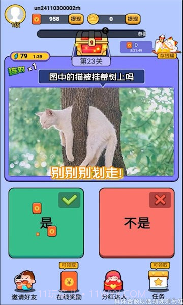 最强猜图游戏截图3