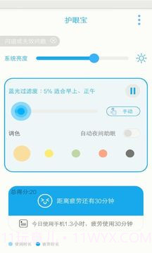 护眼宝去广告版截图3