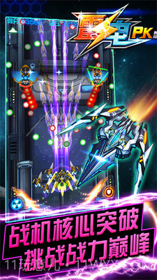 5雷电战机201中文版v2.1.0截图1