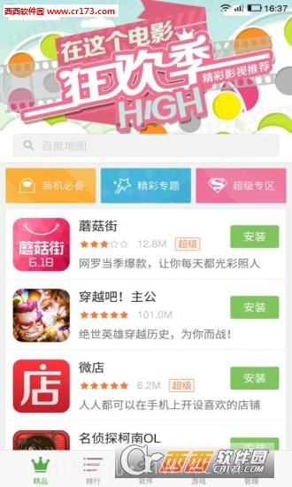 乐视应用商店手机版截图4