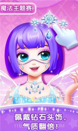 奇妙百变公主截图3