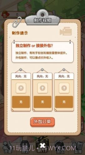 我要当UP主截图2