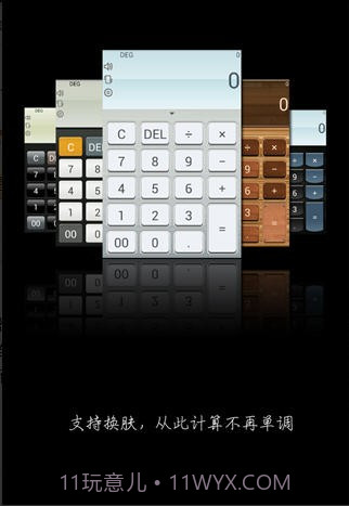 语音计算器最新版截图1