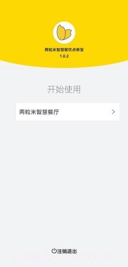 两粒米点单宝截图1