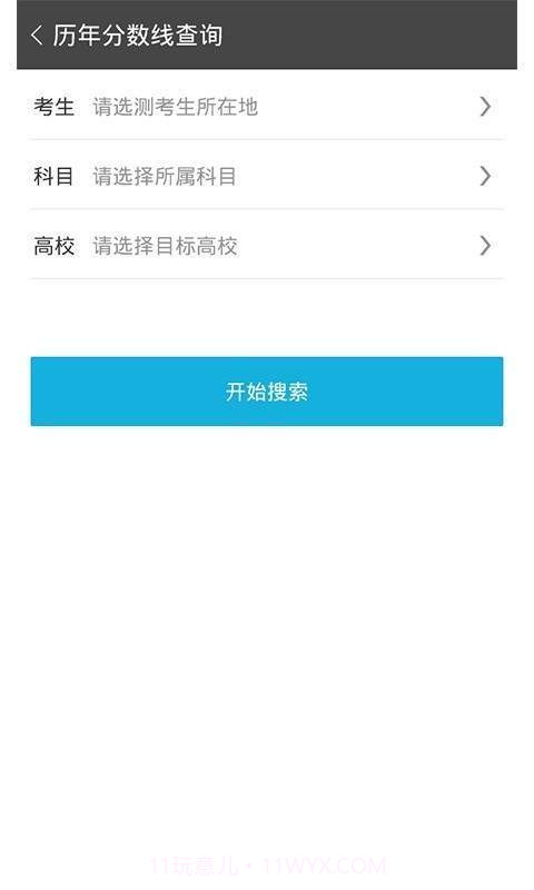 报考无忧截图1 报考无忧截图1