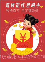 微信红包0秒挂(自动秒抢红包工具)V1.1 安卓最新版截图3 微信红包0秒挂(自动秒抢红包工具)V1.1 安卓最新版截图3