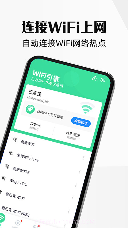 wifi引擎截图1