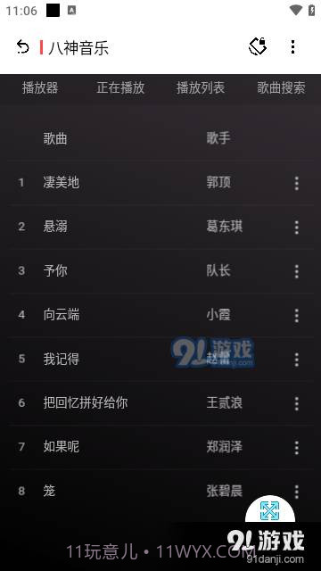 八神资源社免费截图2