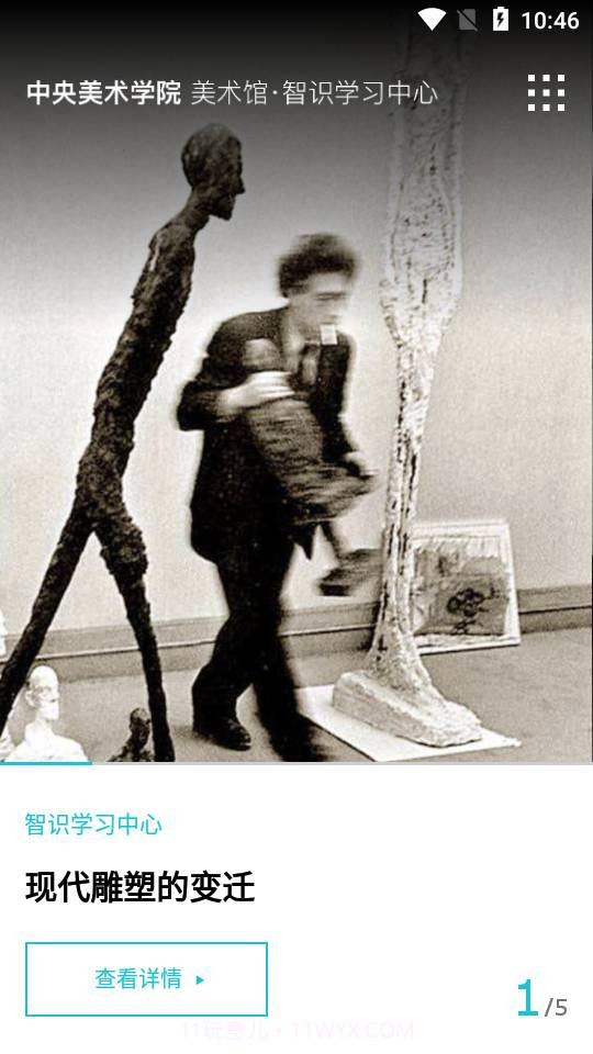 中央美术学院美术馆截图2