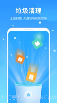 手机优净清理截图2