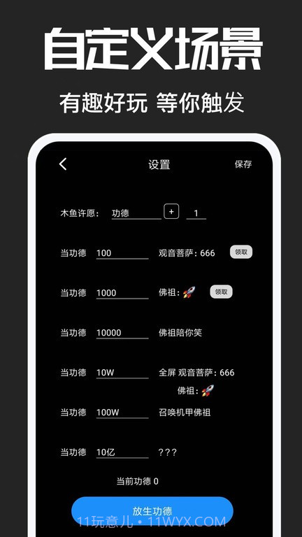 电子木鱼助手截图4