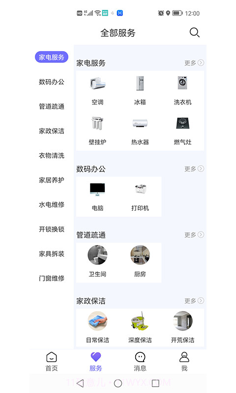 百变零工截图3
