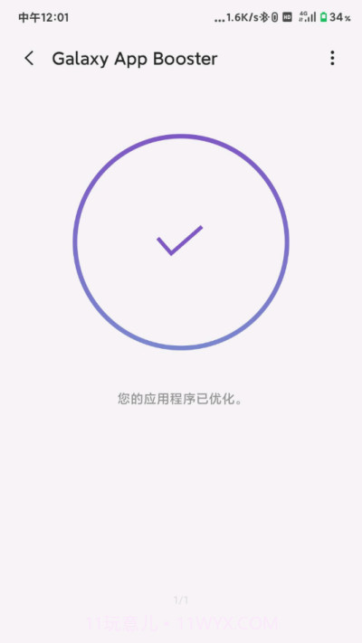 galaxy app booster图标版截图3 galaxy app booster图标版截图3