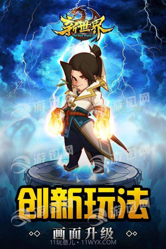 世界ol重启免费版截图2