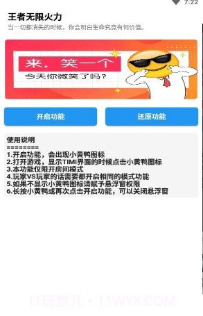小黄鸭无限火力最新版截图2