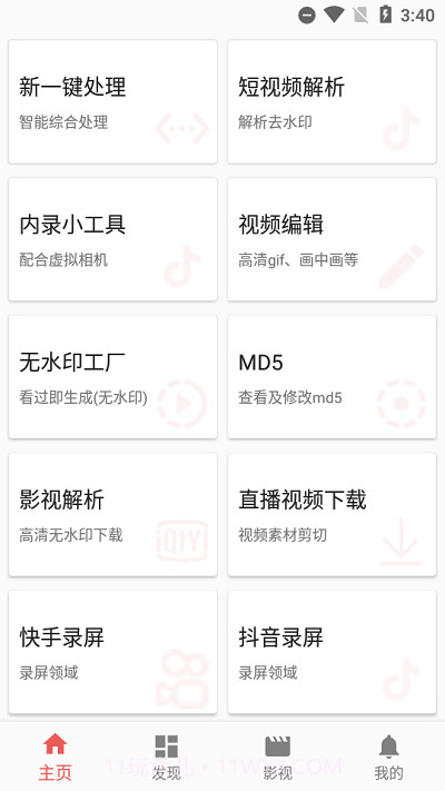一媒体手机截图3