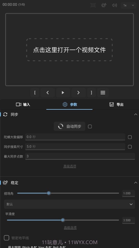 gyroflow截图3 gyroflow截图3