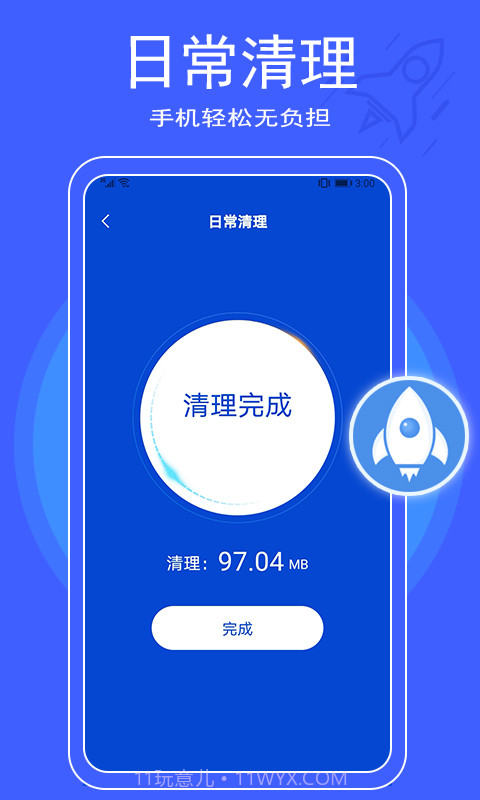 极简清理大师截图1
