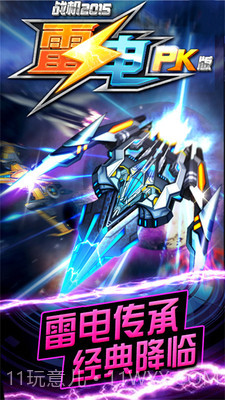 5雷电战机201中文版v2.1.0截图2