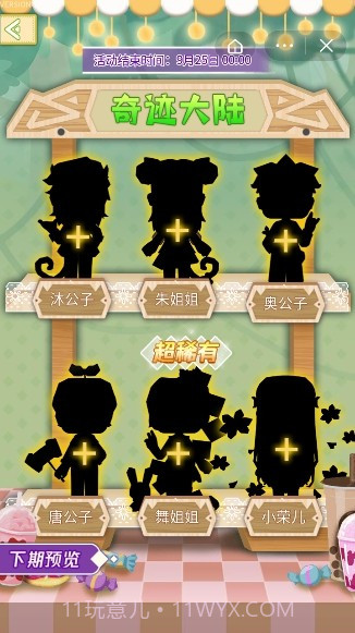 可可迷你点心截图2 可可迷你点心截图2