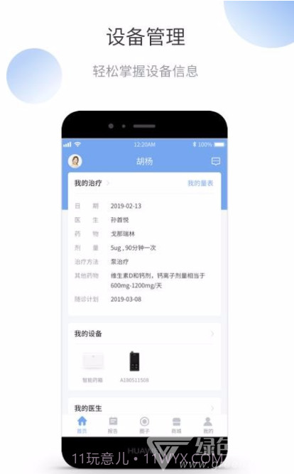 微之显APP V1.1.8 最新截图2