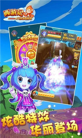 西游大冒险官网版截图1