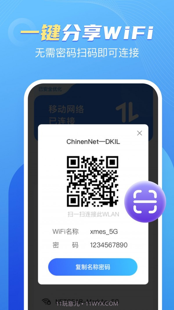卓丰口袋WiFi截图4