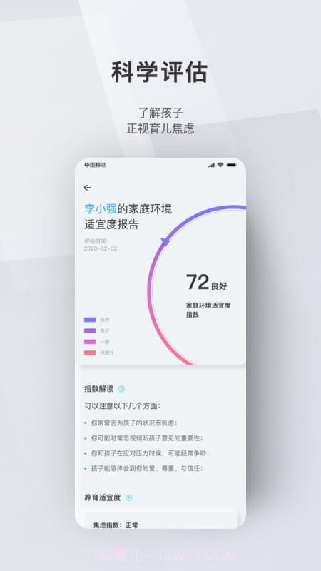 问向家长截图2