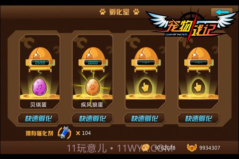 宠物战记最新版截图2