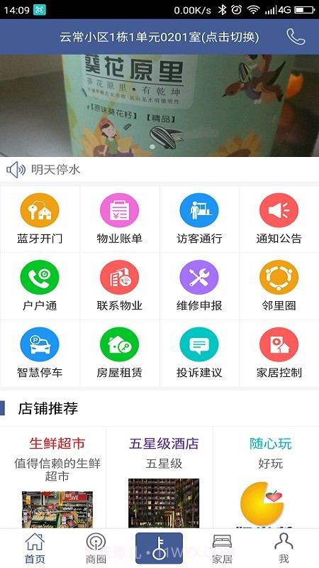 云家惠截图1